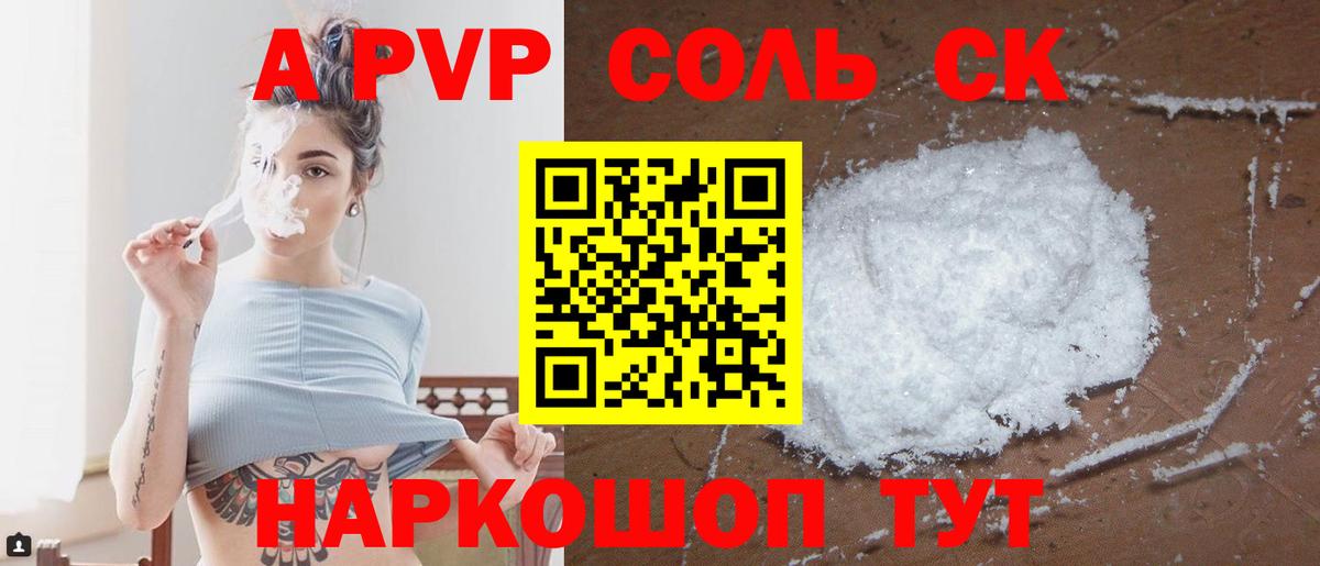 Alpha PVP Crystall  Вход с VPN  APVP Crystall  Калининград 