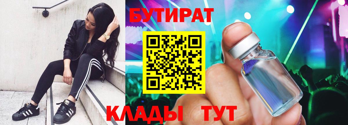 Бутират BDO Калининград