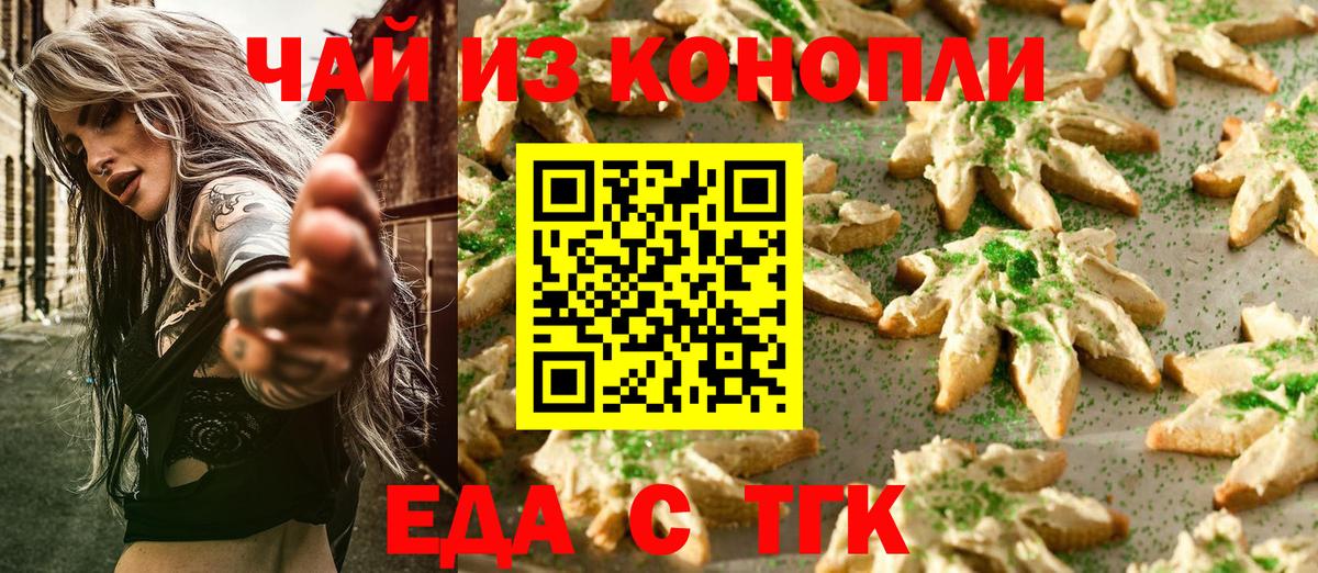 Калининград  Печенье с ТГК конопля  Вход с VPN 