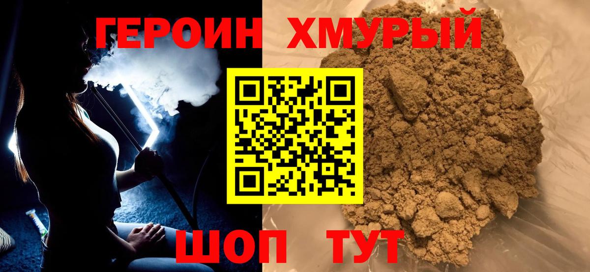 Калининград  Героин Heroin  Вход с VPN 