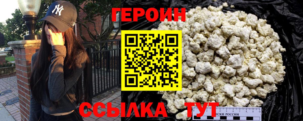ГЕРОИН VHQ Калининград