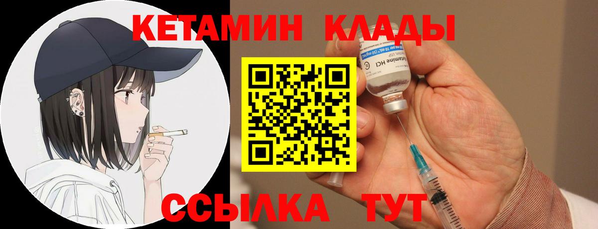Кетамин ketamine Калининград