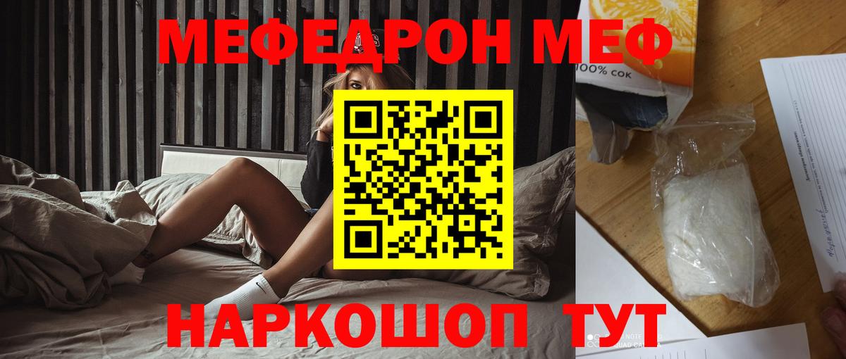 Калининград  Меф мяу мяу  Мефедрон  МЯУ-МЯУ VHQ  Вход с VPN  МЕФ 