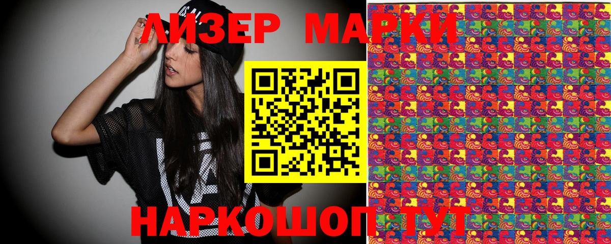 Марки 25I-NBOMe 1500мкг Калининград